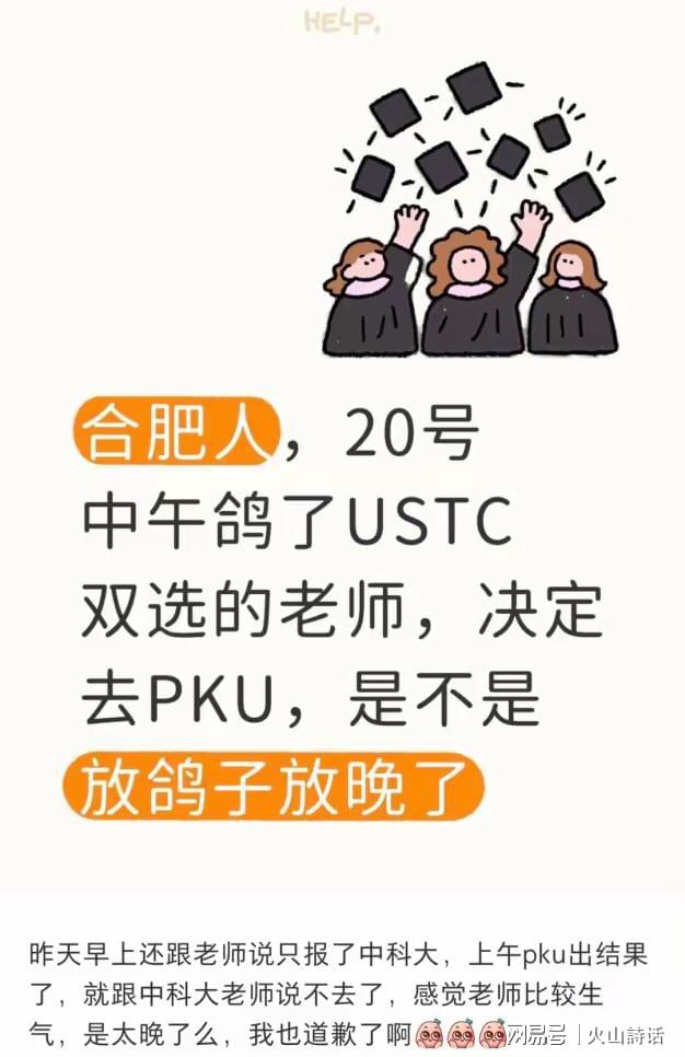 胆大妄为啊!一合肥考研生占着中科大的双选名额,等北大公示再鸽中科大,还网上炫耀“学术腾飞”